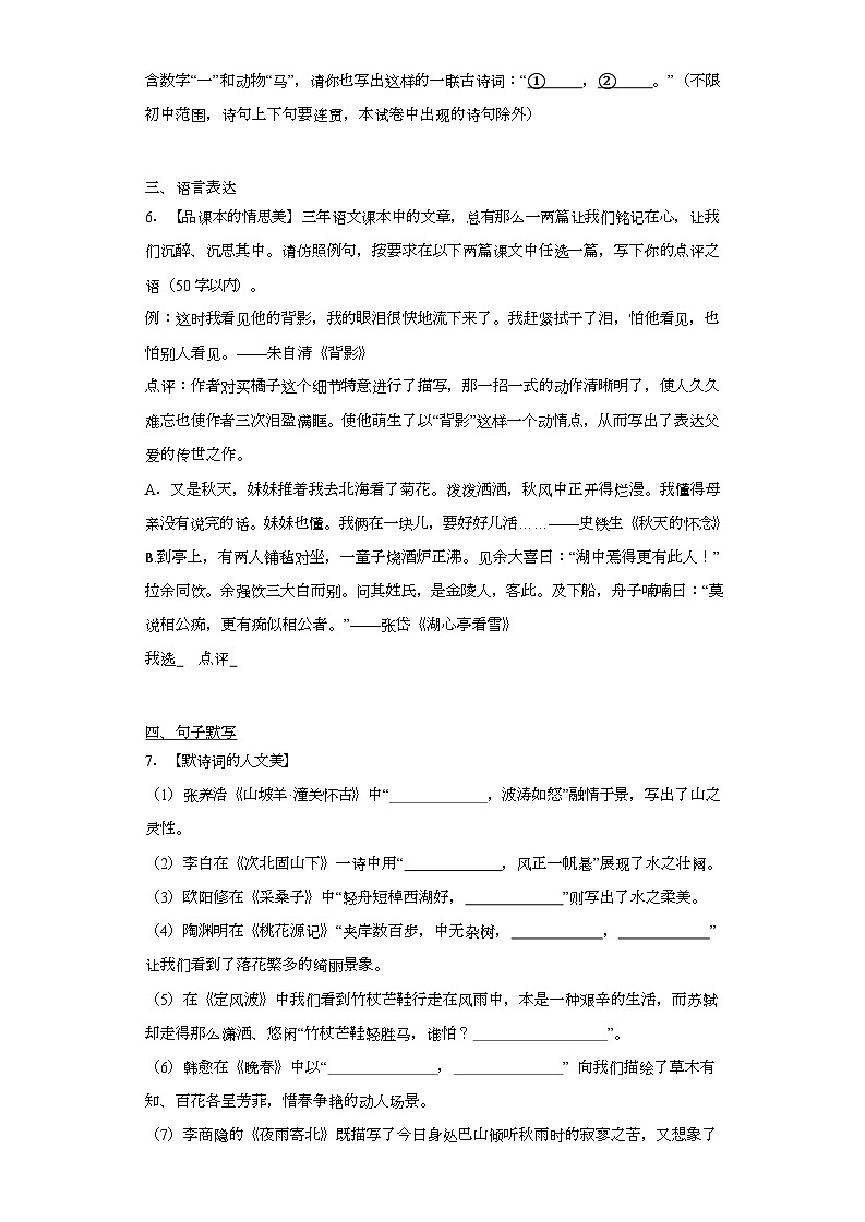 2023年广东省深圳市南山区十二校中考二模语文试题（含解析）02