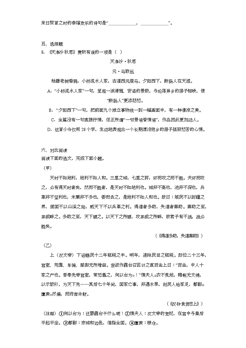 2023年广东省深圳市南山区十二校中考二模语文试题（含解析）03