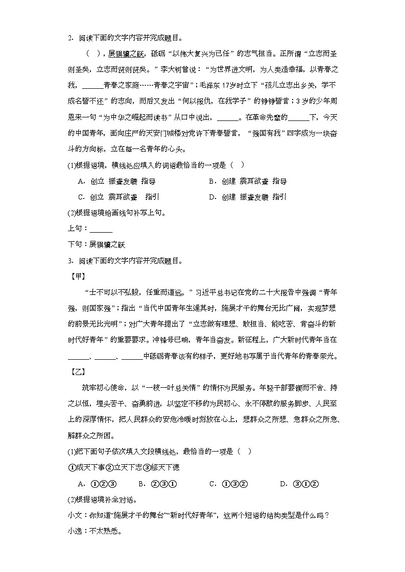 2023年甘肃省天水市秦安县中考三模语文试题（含解析）02