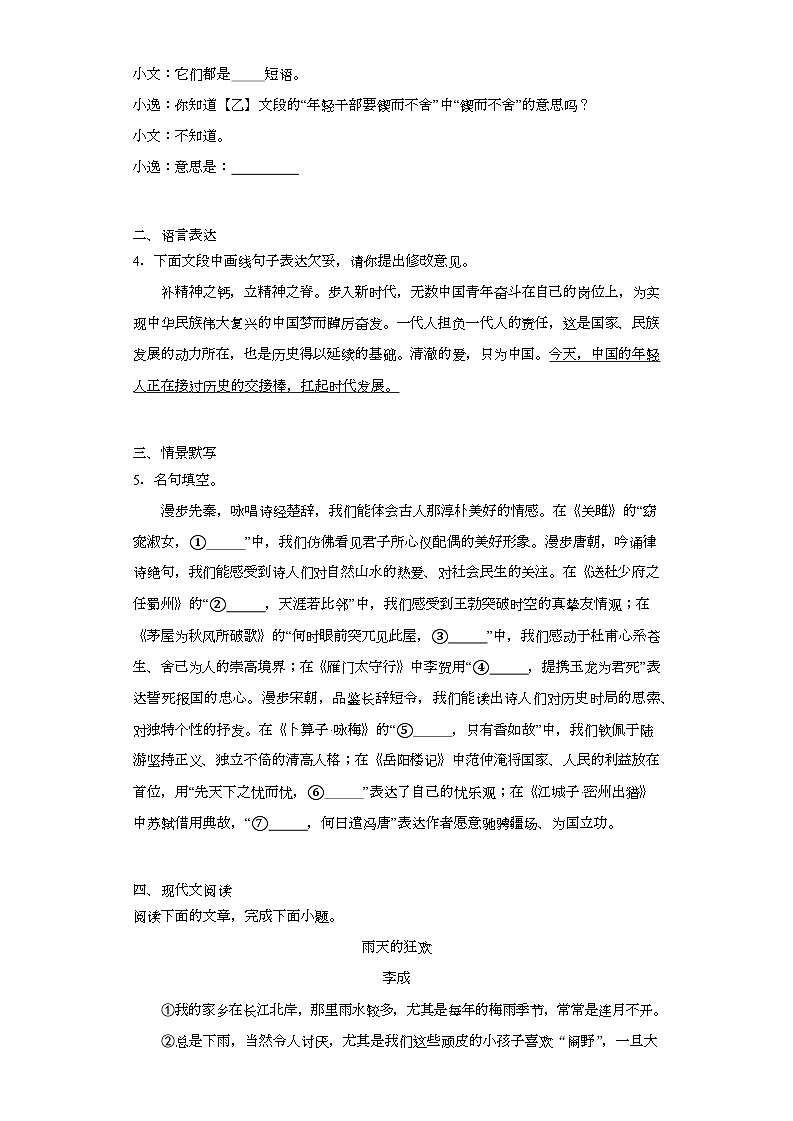 2023年甘肃省天水市秦安县中考三模语文试题（含解析）03