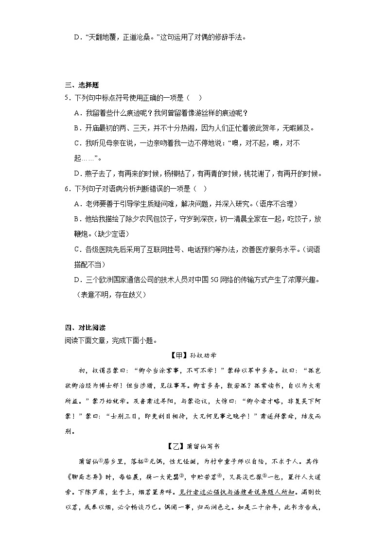 2023年吉林省白山市抚松县校联考中考三模语文试题（含解析）02