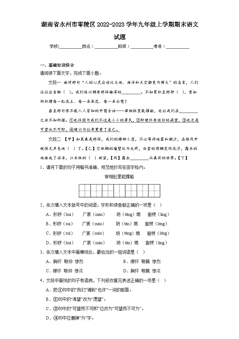 湖南省永州市零陵区2022-2023学年九年级上学期期末语文试题（含解析）第1页