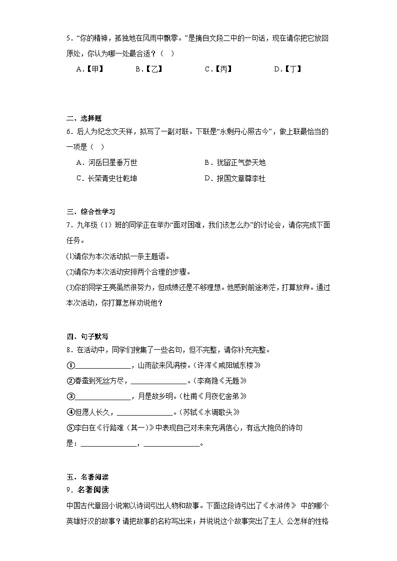 湖南省永州市零陵区2022-2023学年九年级上学期期末语文试题（含解析）第2页