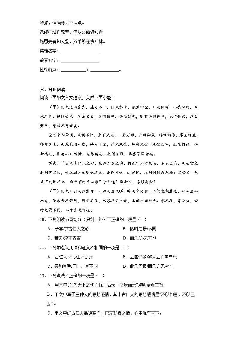 湖南省永州市零陵区2022-2023学年九年级上学期期末语文试题（含解析）第3页