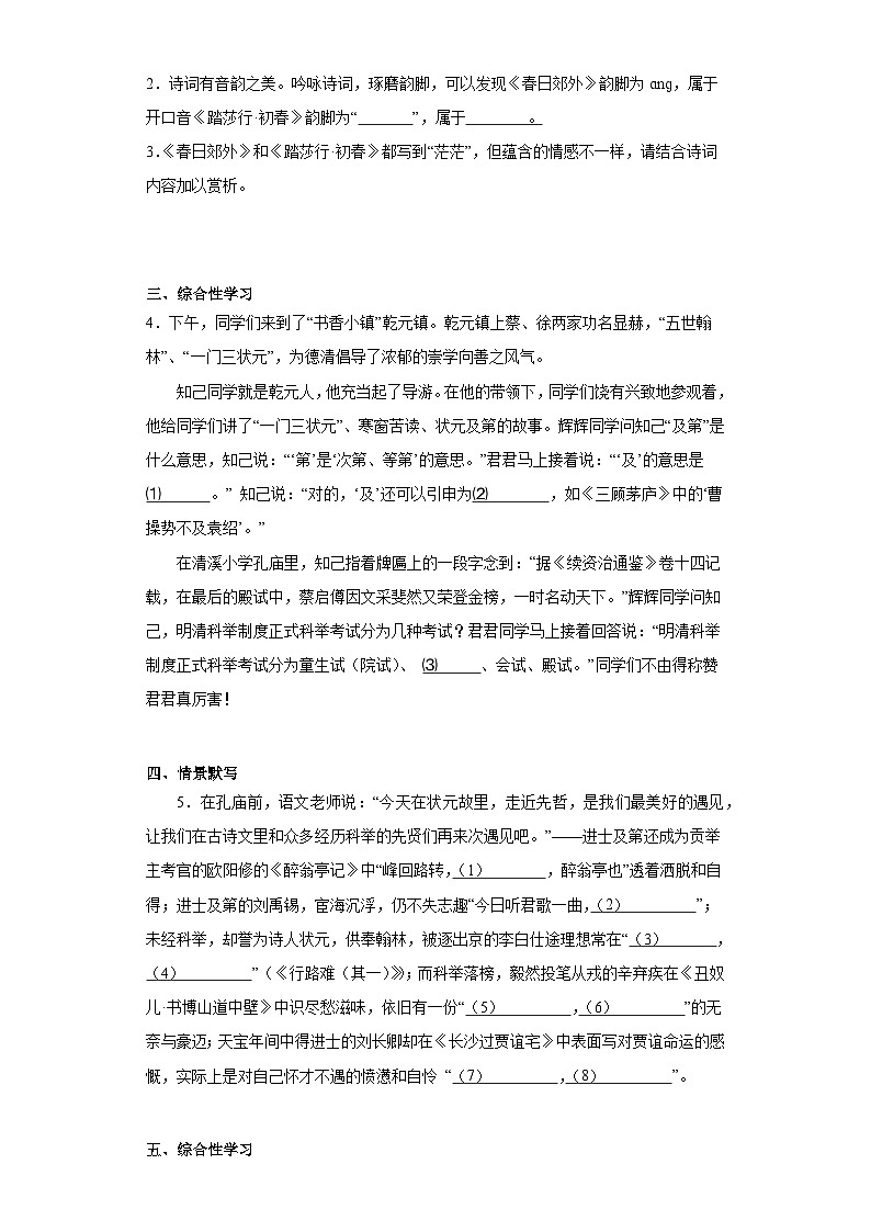 浙江省湖州市德清县2019-2020学年九年级上学期期末语文试题（含解析）第2页