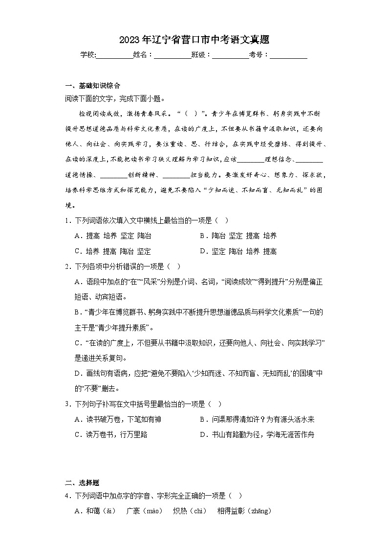 2023年辽宁省营口市中考语文真题（含解析）01