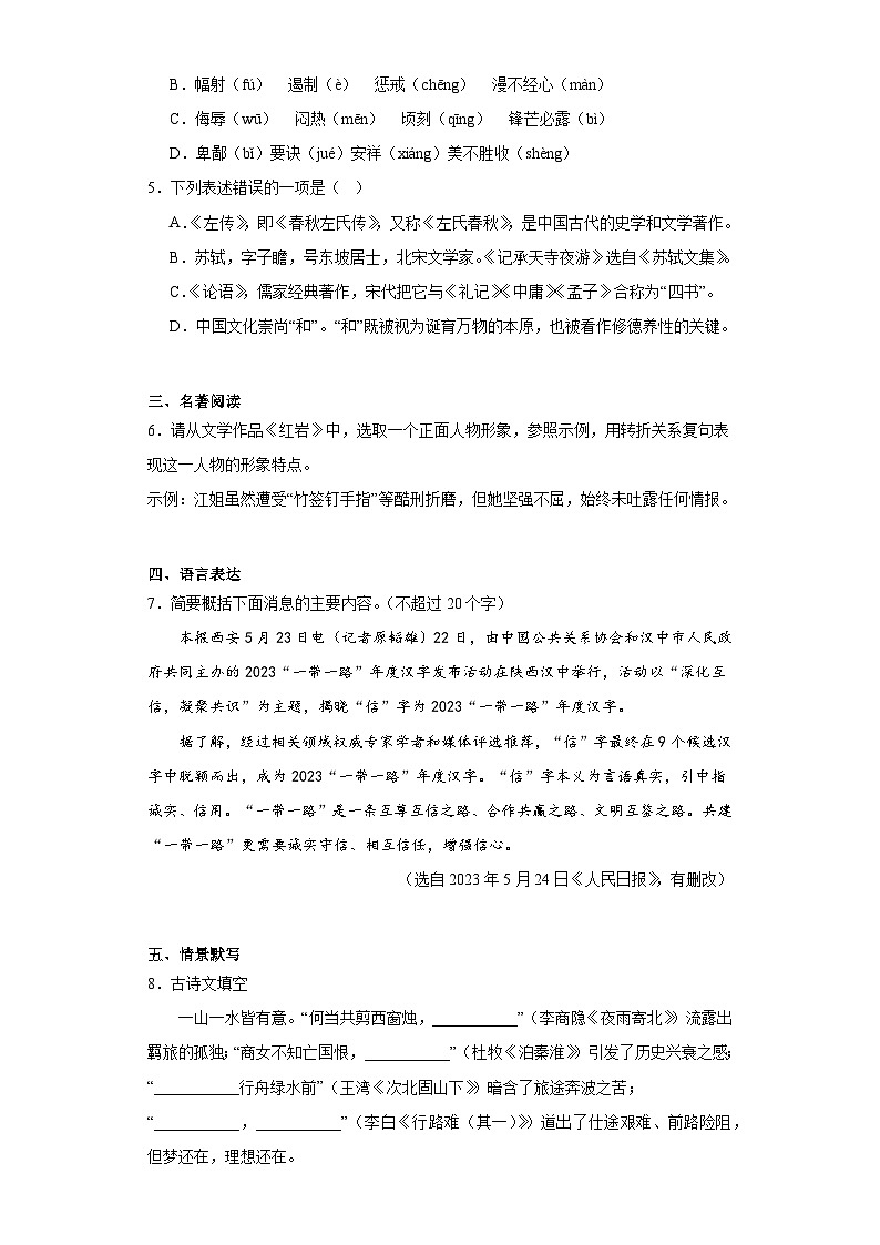 2023年辽宁省营口市中考语文真题（含解析）02