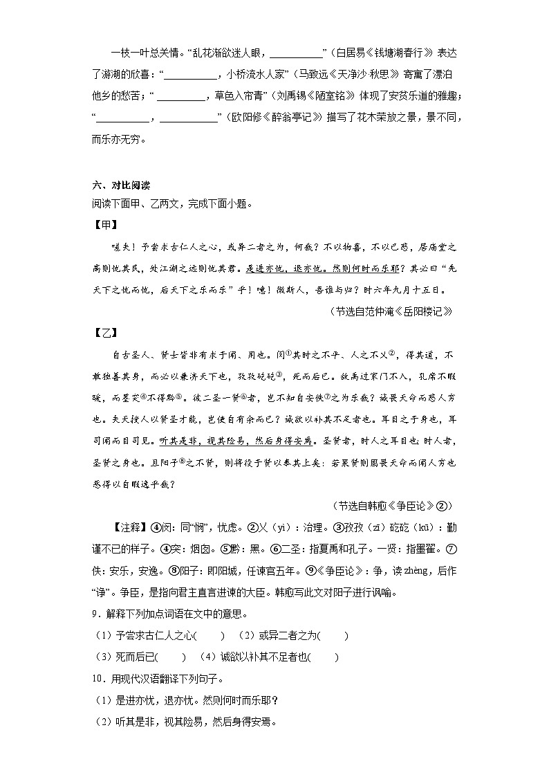 2023年辽宁省营口市中考语文真题（含解析）03