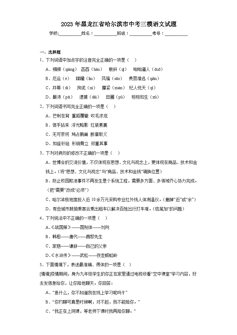 2023年黑龙江省哈尔滨市中考三模语文试题（含解析）01