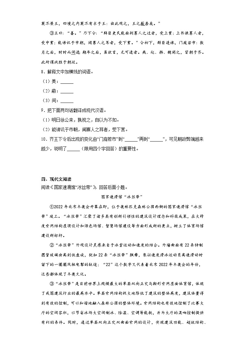 2023年黑龙江省哈尔滨市中考三模语文试题（含解析）03