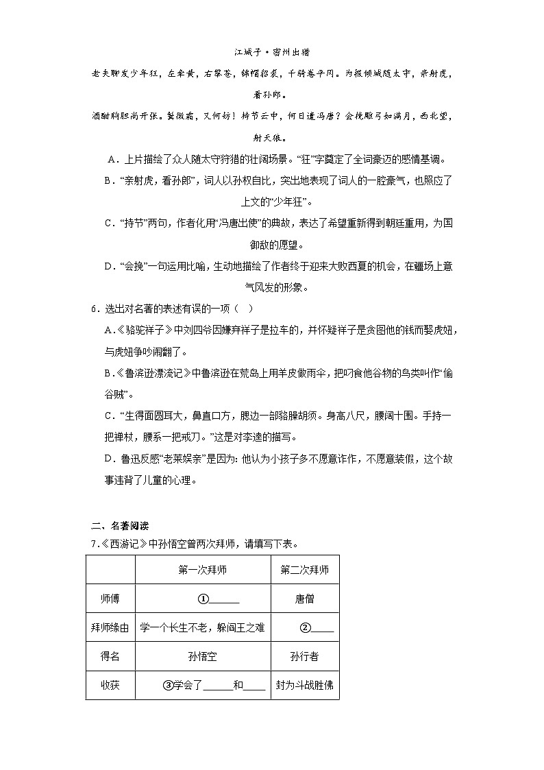 2023年辽宁省抚顺市新抚区中考模拟语文试题（含解析）第2页