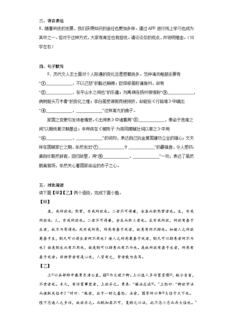 2023年辽宁省抚顺市新抚区中考模拟语文试题（含解析）第3页
