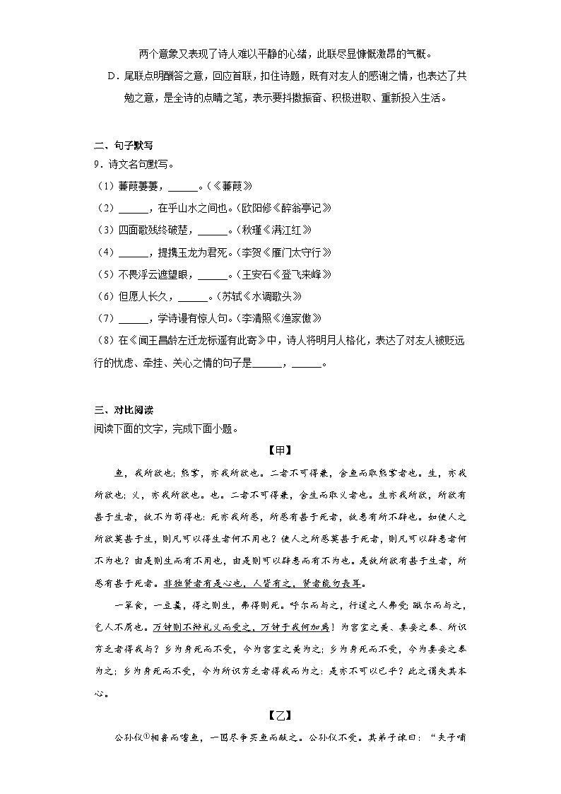 2023年辽宁省朝阳市朝阳县部分学校中考四模语文试题（含解析）03