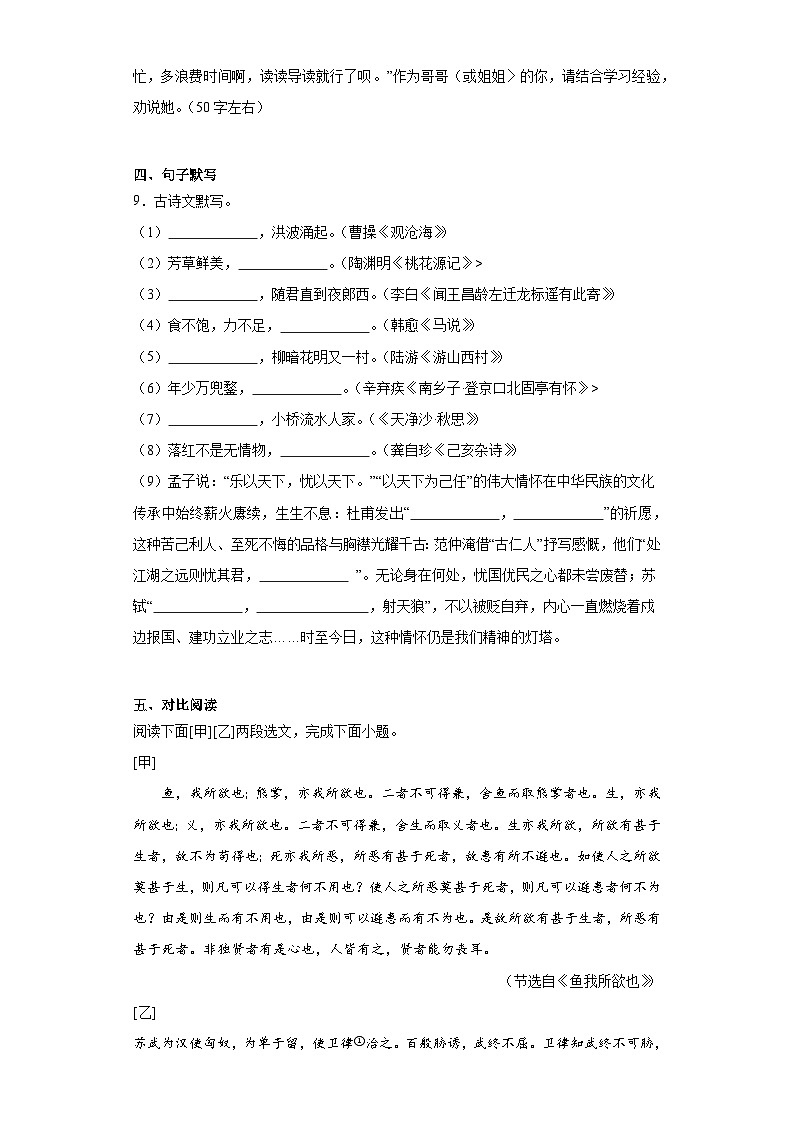 2023年辽宁省抚顺市东洲区中考三模语文试题（含解析）第3页