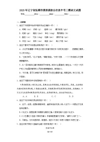 2023年辽宁省抚顺市清原满族自治县中考三模语文试题（含解析）