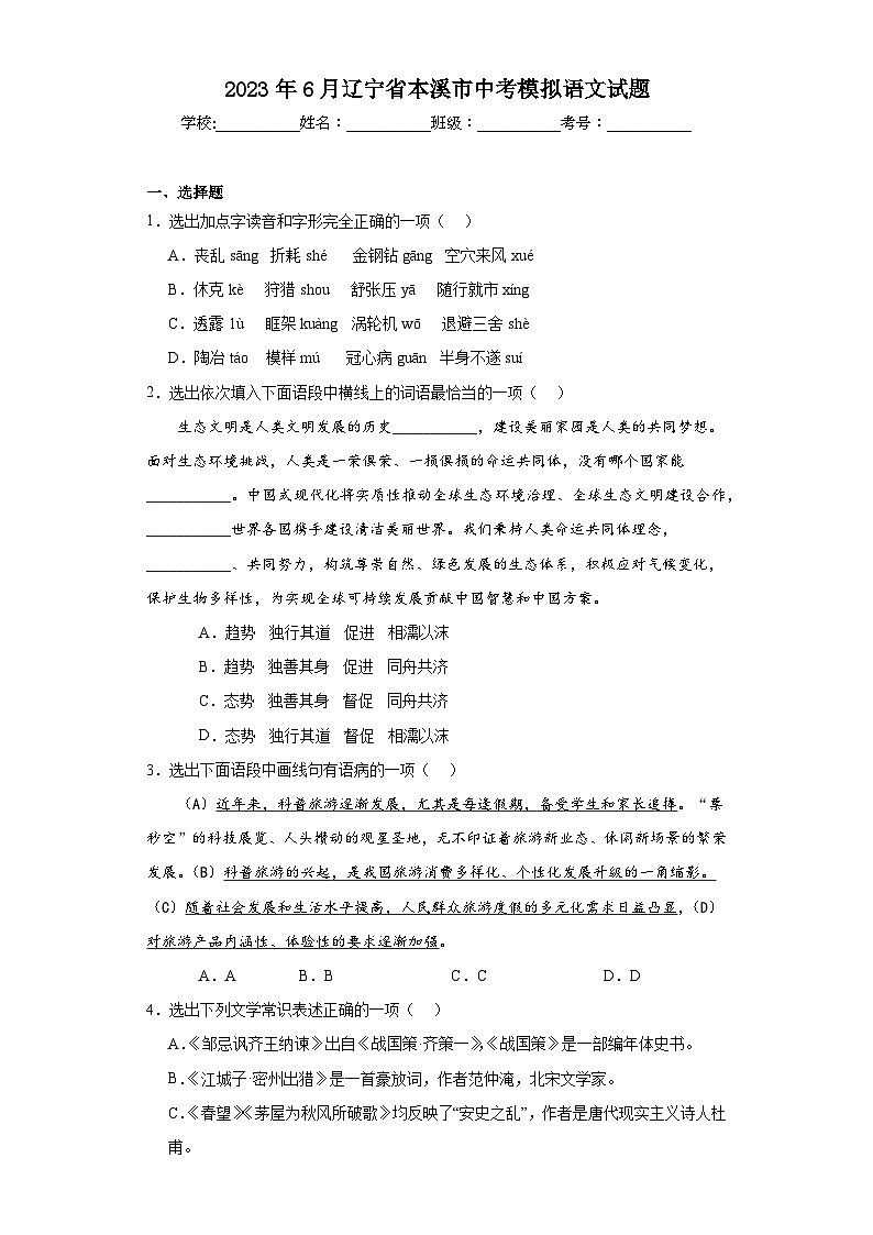 2023年6月辽宁省本溪市中考模拟语文试题（含解析）01