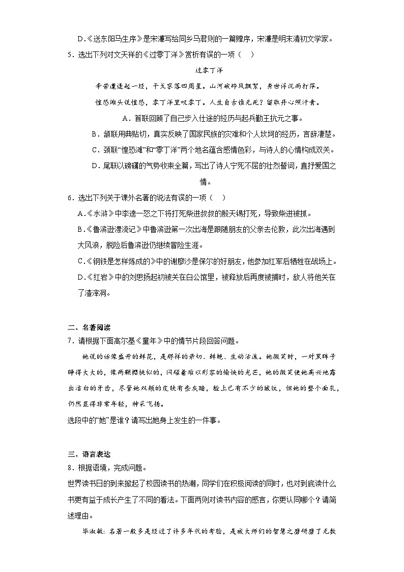 2023年6月辽宁省本溪市中考模拟语文试题（含解析）02