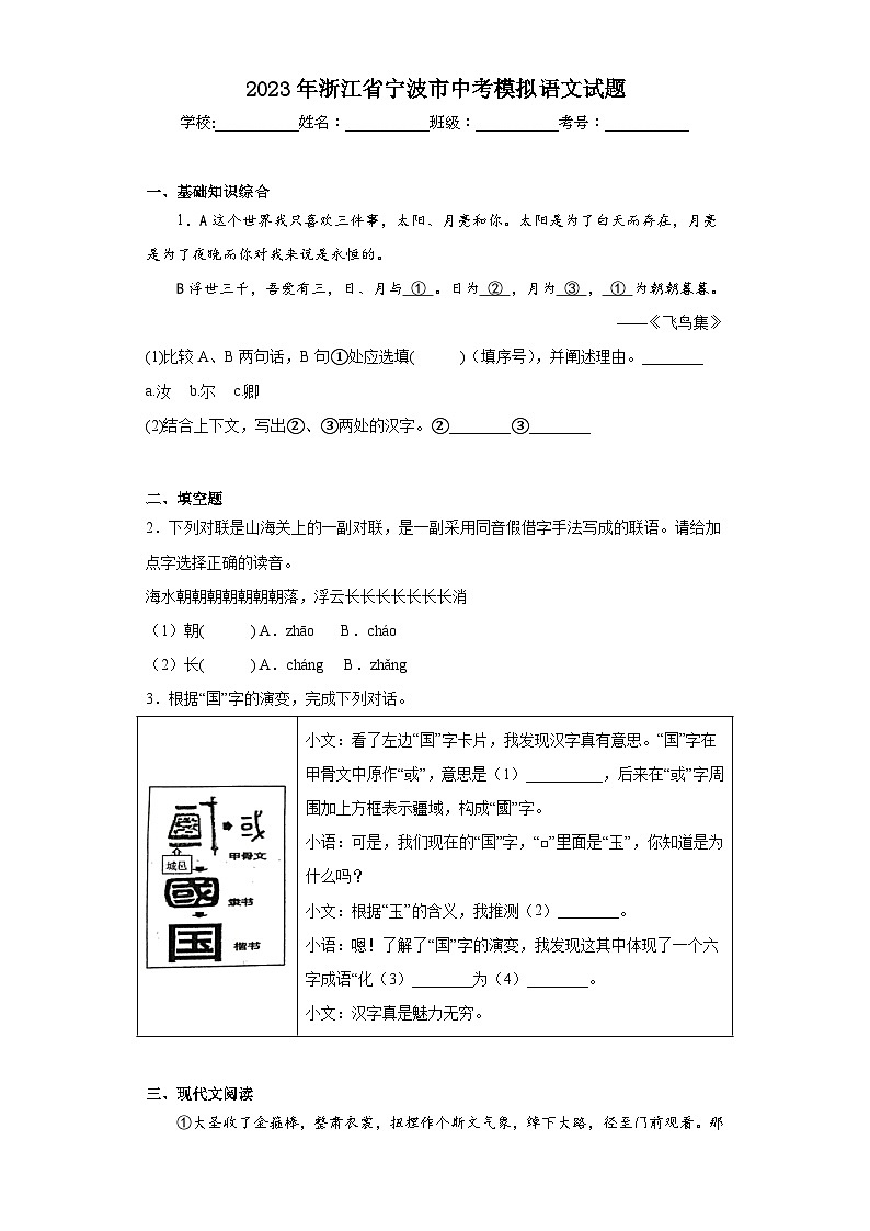 2023年浙江省宁波市中考模拟语文试题（含解析）01