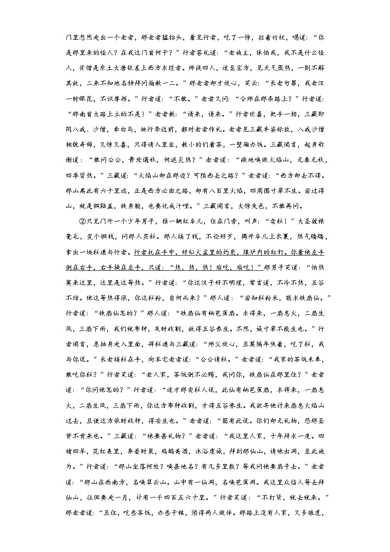 2023年浙江省宁波市中考模拟语文试题（含解析）02