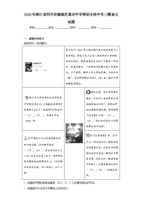 2023年浙江省绍兴市越城区建功中学等部分校中考三模语文试题（含解析）