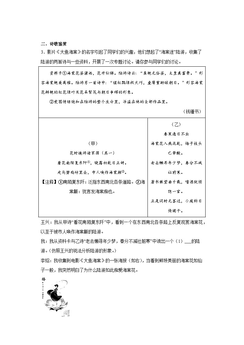 2023年浙江省绍兴市越城区建功中学等部分校中考三模语文试题（含解析）第2页