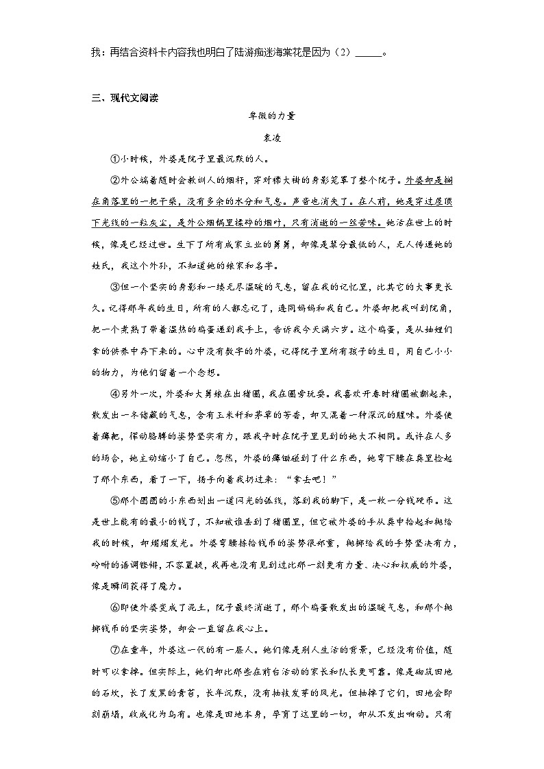 2023年浙江省绍兴市越城区建功中学等部分校中考三模语文试题（含解析）第3页