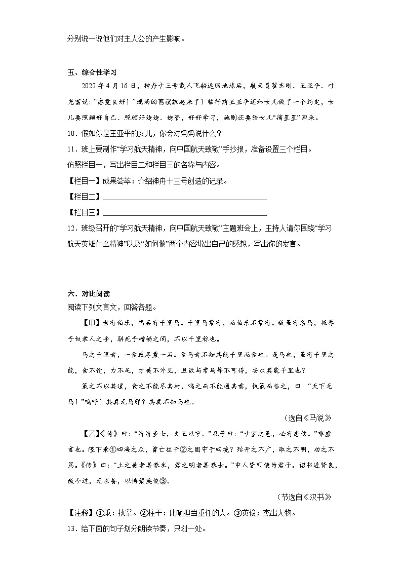2023年黑龙江省齐齐哈尔市龙沙区中考三模语文试题（含解析）第3页