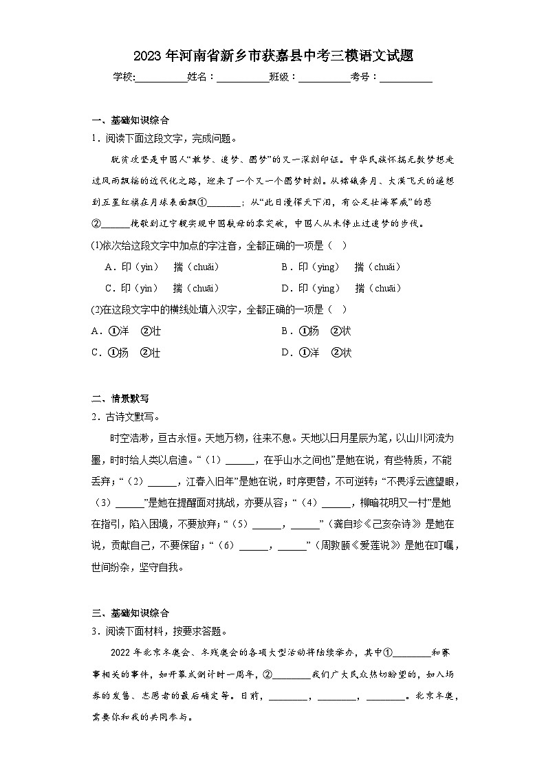 2023年河南省新乡市获嘉县中考三模语文试题（含解析）01