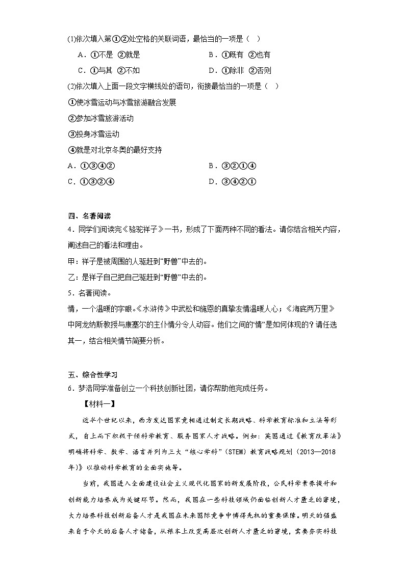 2023年河南省新乡市获嘉县中考三模语文试题（含解析）02