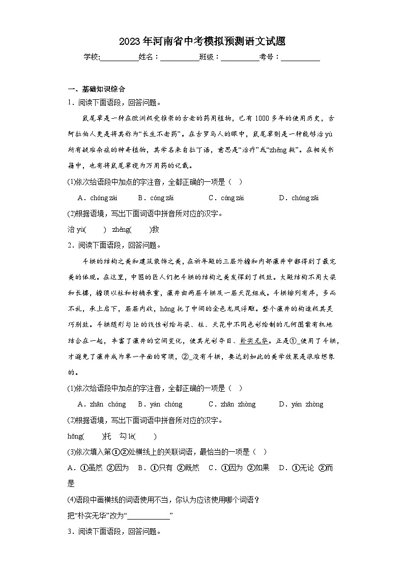 2023年河南省中考模拟预测语文试题（含解析）第1页