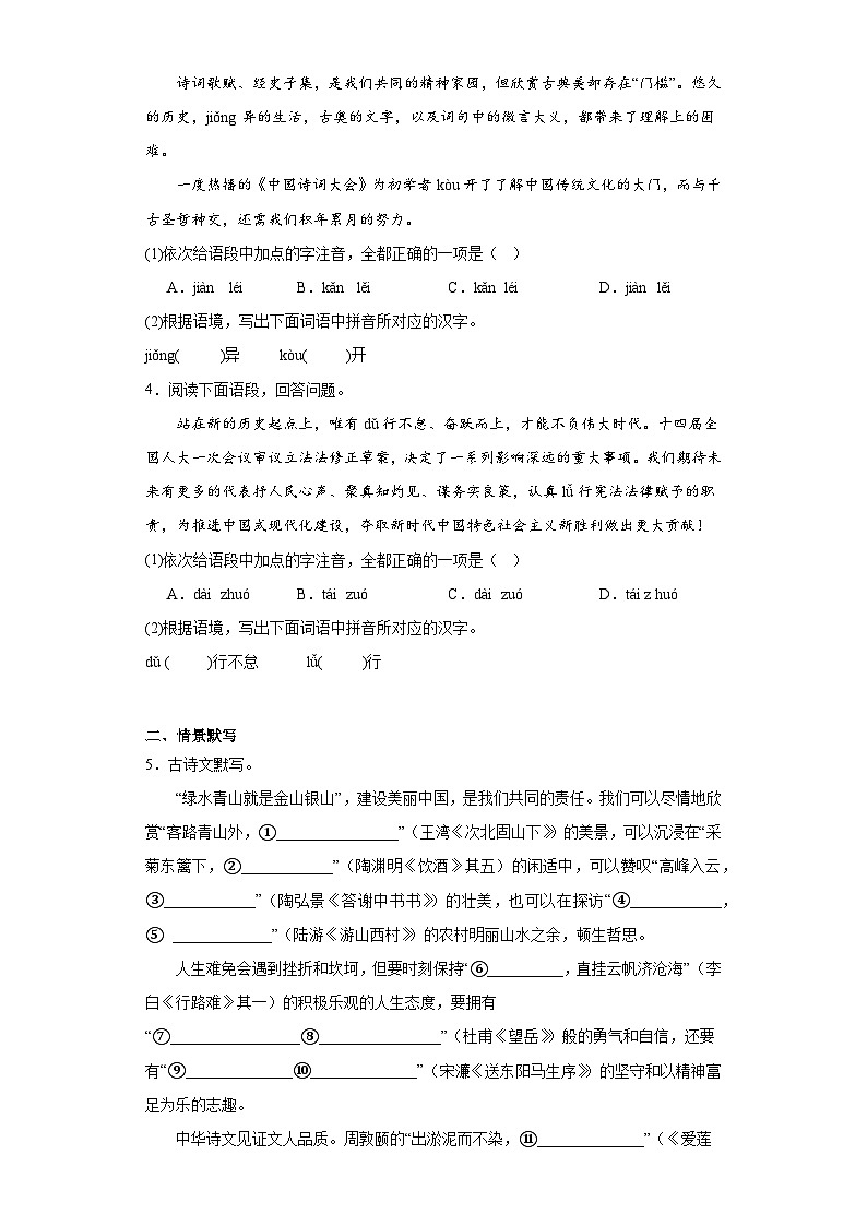 2023年河南省中考模拟预测语文试题（含解析）第2页