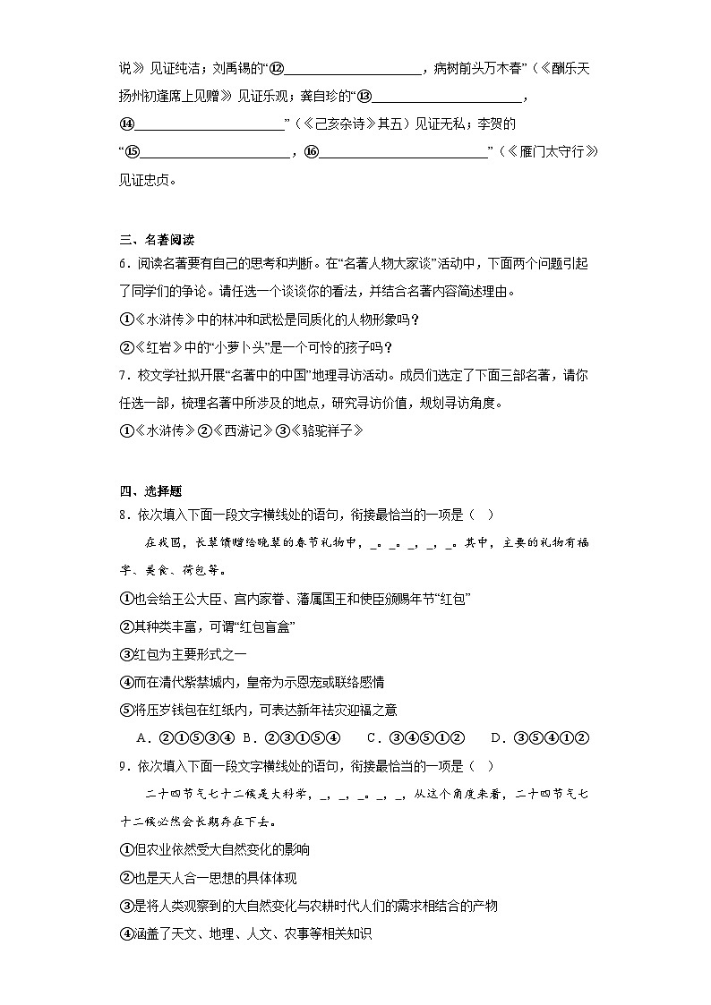 2023年河南省中考模拟预测语文试题（含解析）第3页