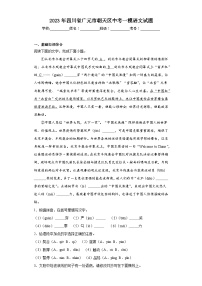 2023年四川省广元市朝天区中考一模语文试题（含解析）