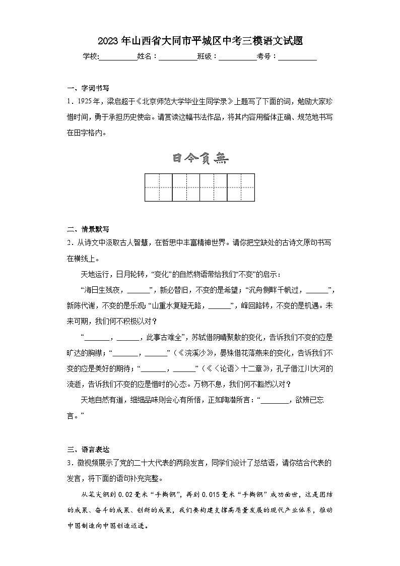 2023年山西省大同市平城区中考三模语文试题（含解析）01