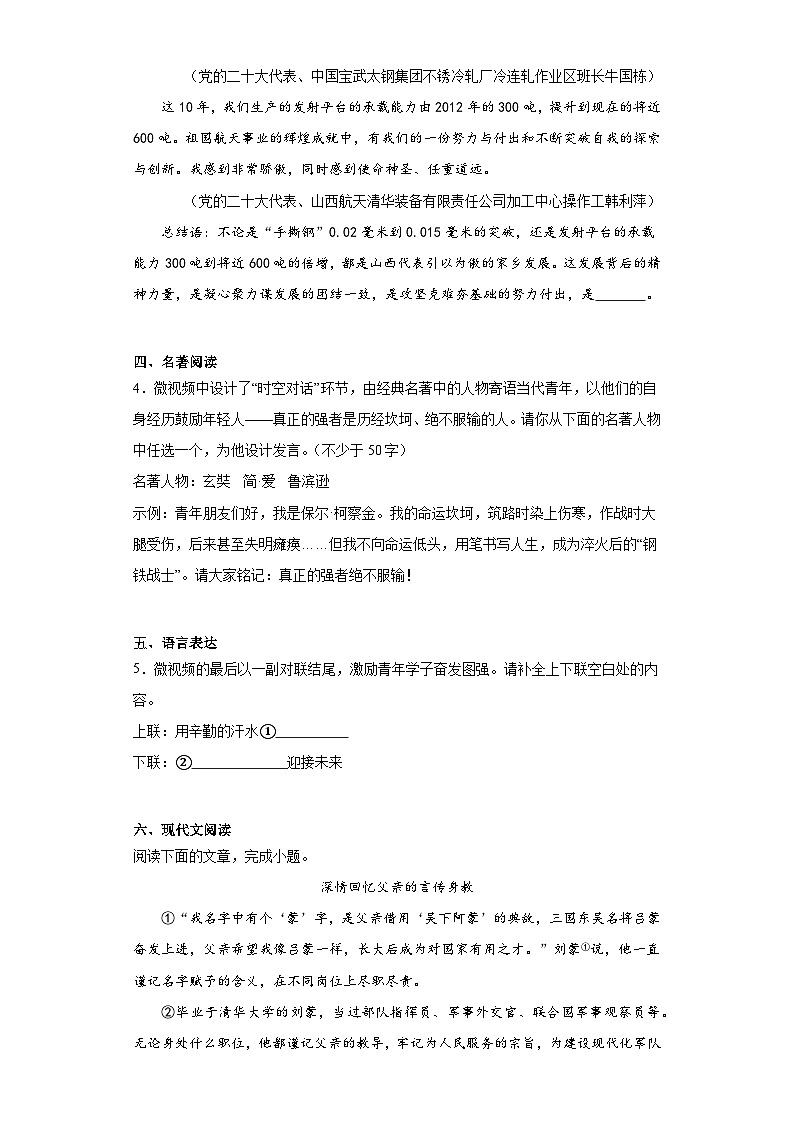 2023年山西省大同市平城区中考三模语文试题（含解析）02