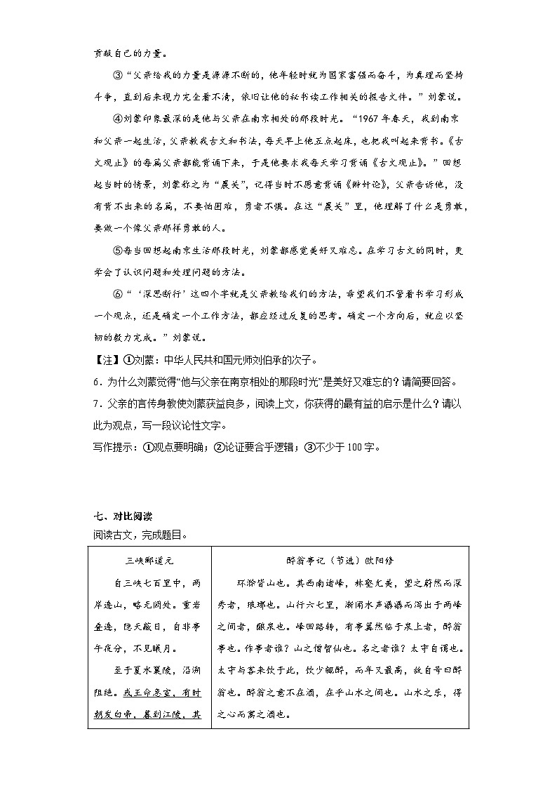 2023年山西省大同市平城区中考三模语文试题（含解析）03