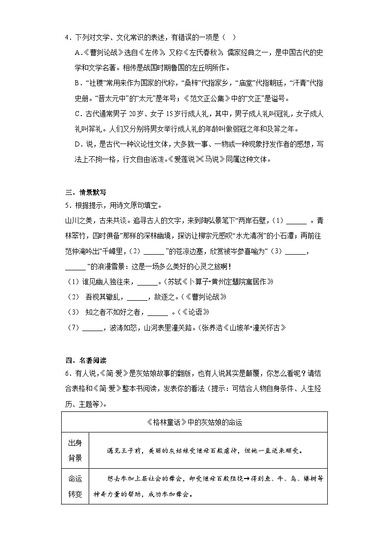 2023年山东省枣庄市中考二模语文试题（含解析）02