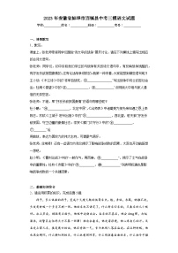 2023年安徽省蚌埠市固镇县中考三模语文试题（含解析）