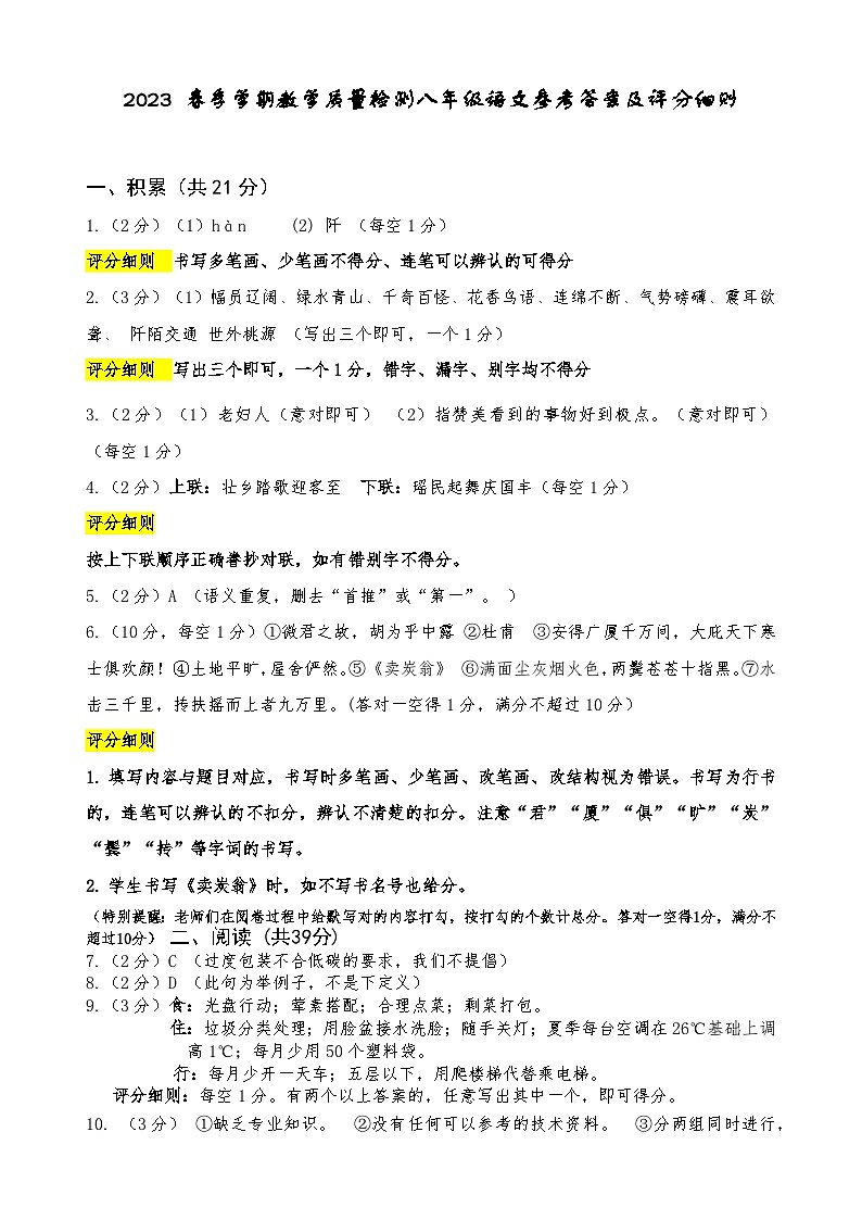 八年级语文答案第1页