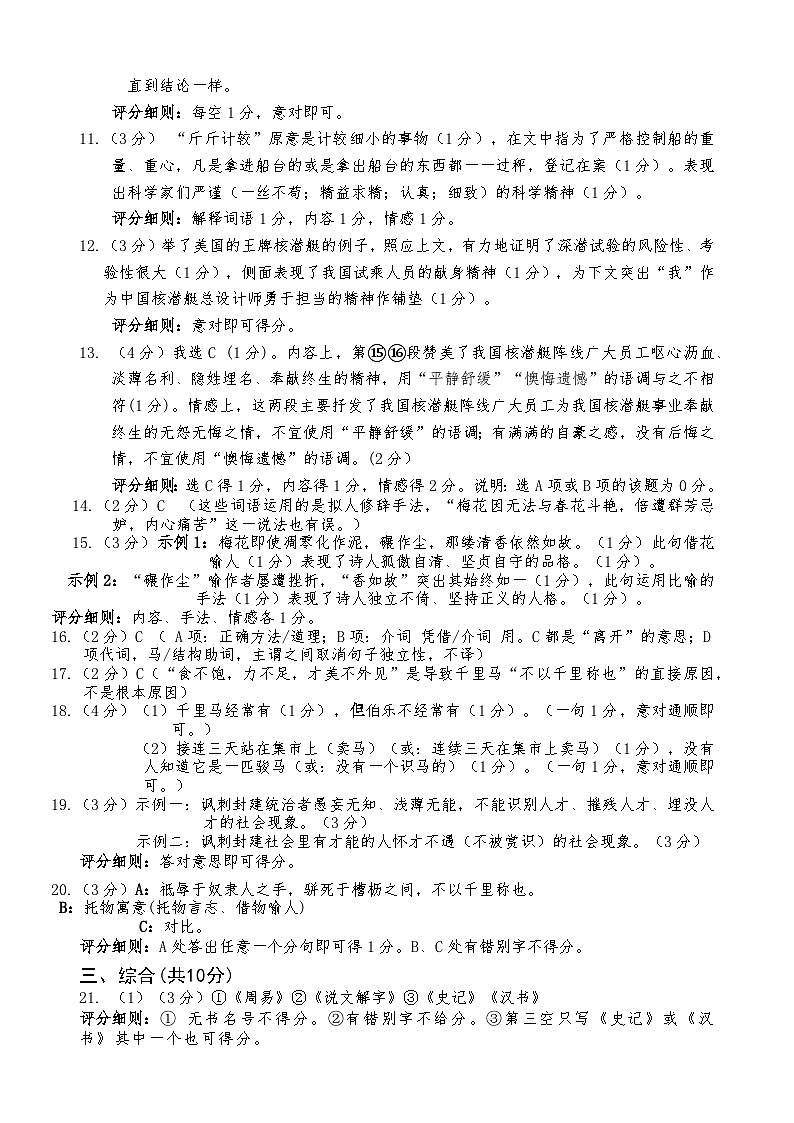 八年级语文答案第2页