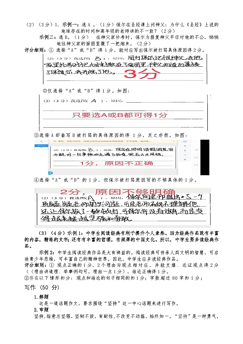 八年级语文答案第3页
