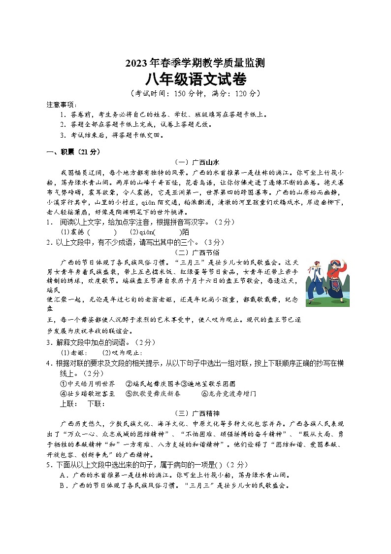 八年级语文试卷第1页