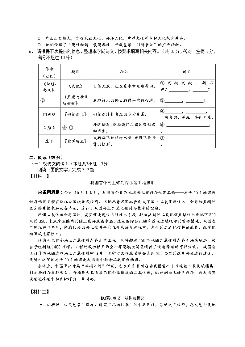 八年级语文试卷第2页