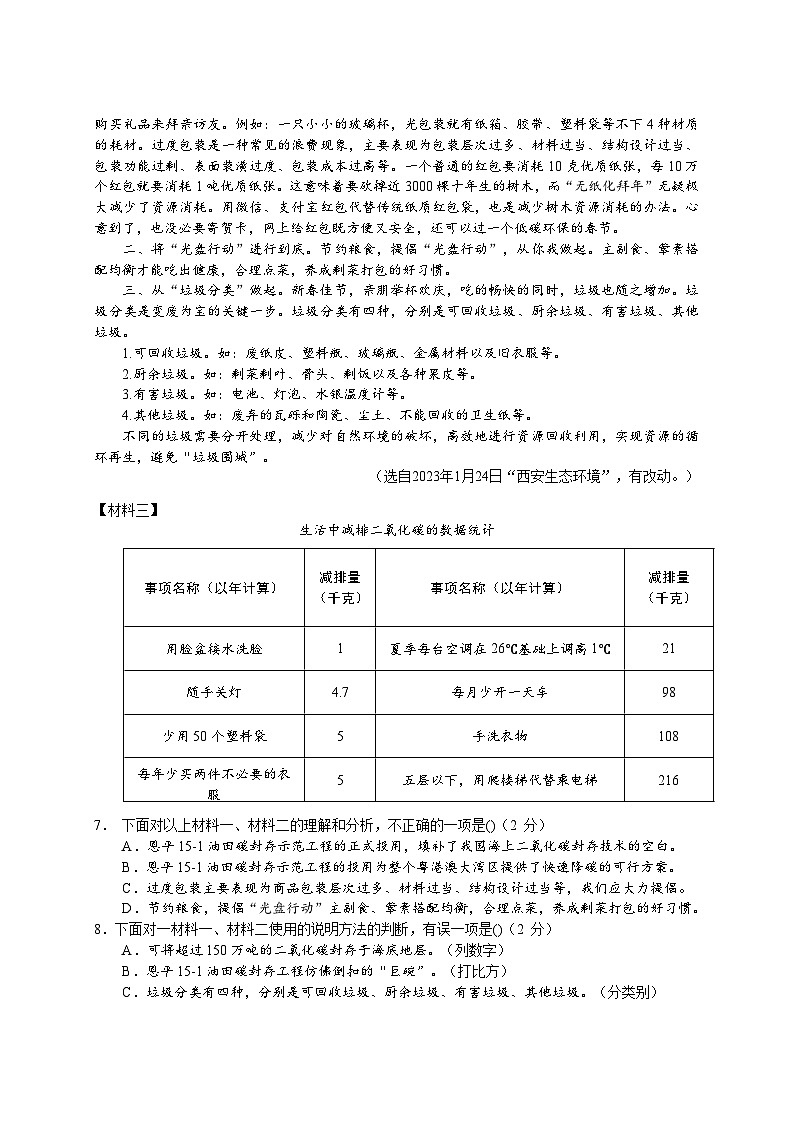 八年级语文试卷第3页