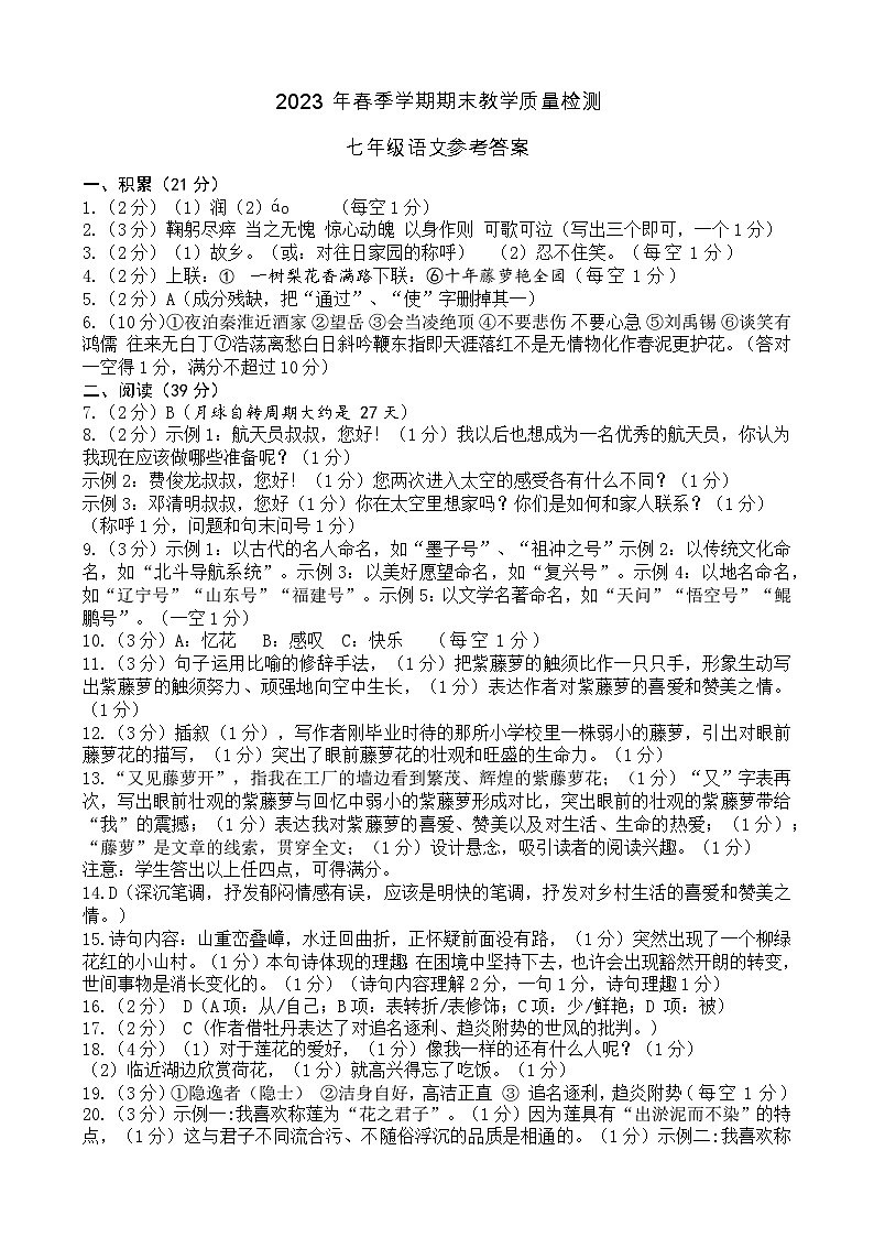 广西南宁市宾阳县2022-2023学年七年级下学期期末考试语文试题（含答案）01