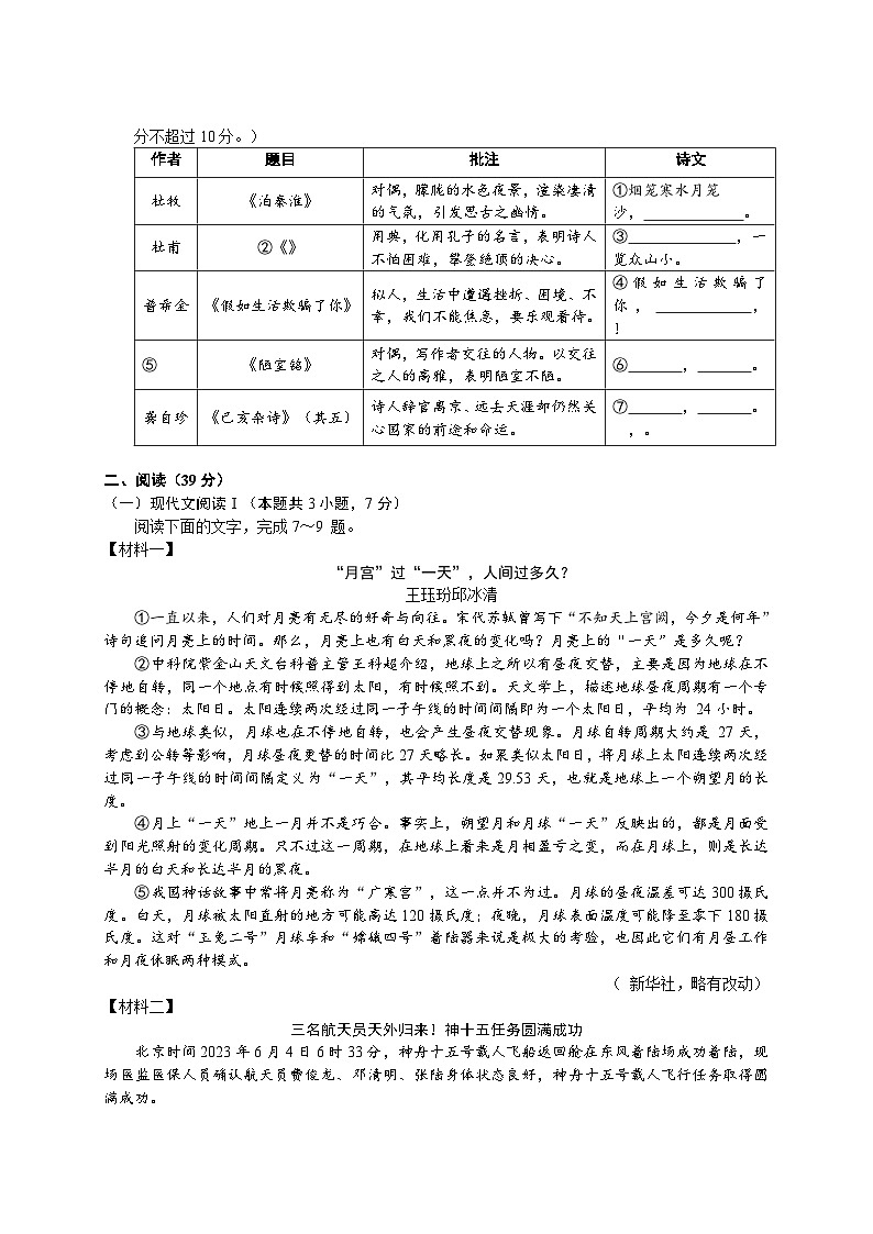 广西南宁市宾阳县2022-2023学年七年级下学期期末考试语文试题（含答案）02