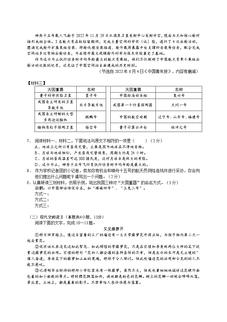 广西南宁市宾阳县2022-2023学年七年级下学期期末考试语文试题（含答案）03