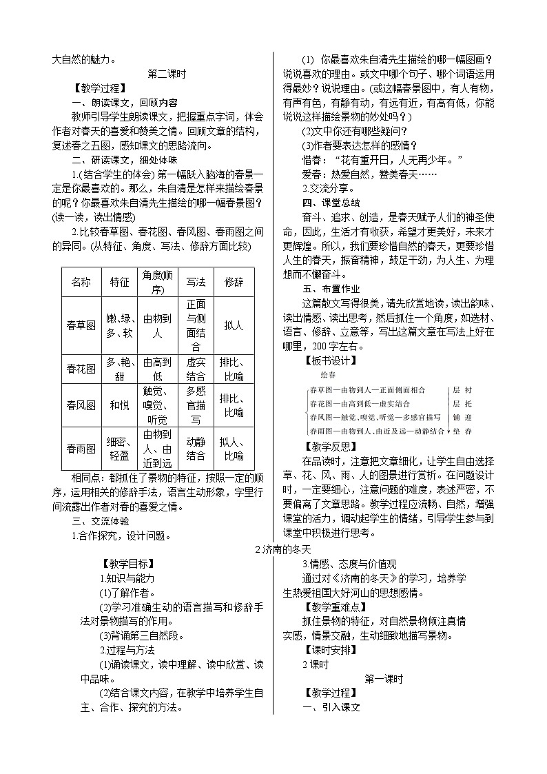 教案七年级上册语文部编版全册02