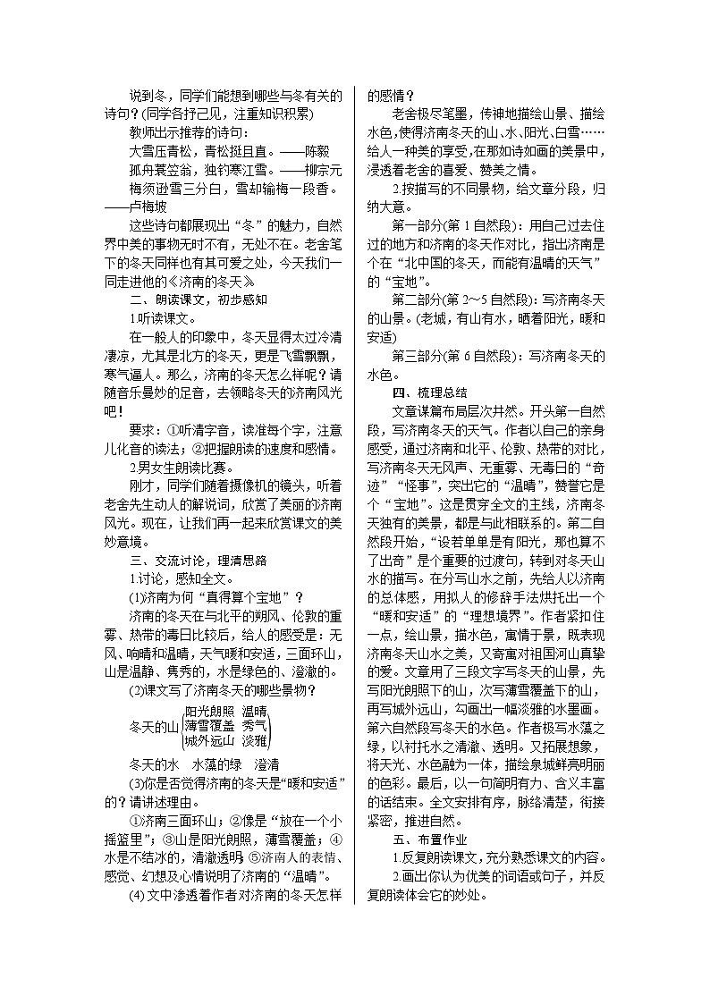 教案七年级上册语文部编版全册03