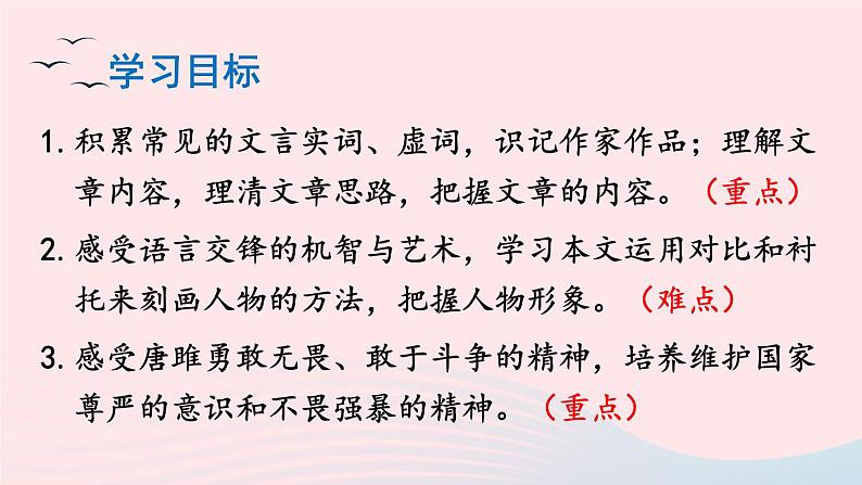 部编九年级语文下册第三单元10唐雎不辱使命课件第3页